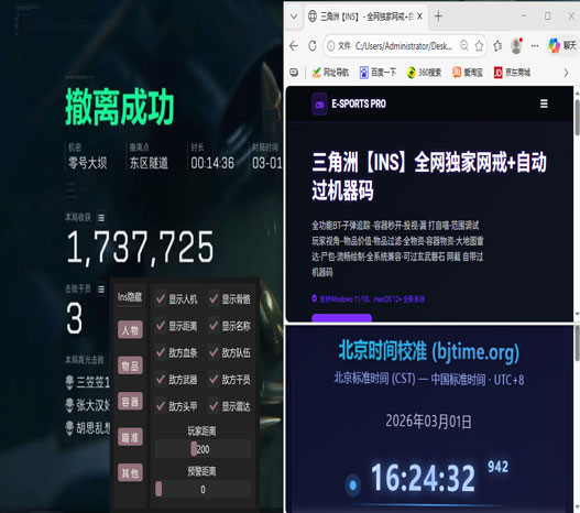 三角洲行动沐菡辅助软件效果